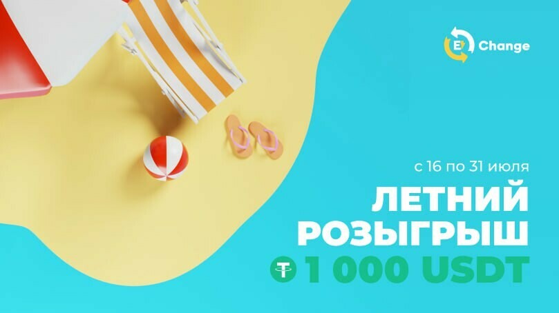 Выиграйте до 1000 $USDT за обмен в нашем телеграм боте!